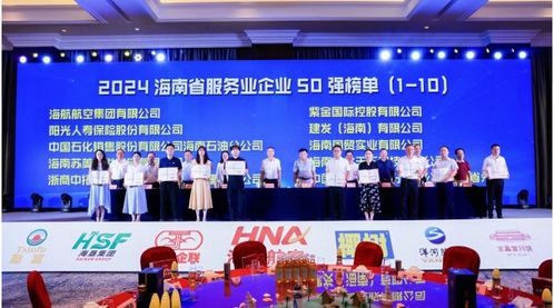海航航空集團位列 2024海南省企業(yè)100強 2024海南省服務業(yè)企業(yè)50強 雙榜單第一名